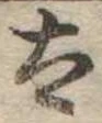 太 위치 확인됨