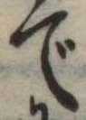 Đã định vị で