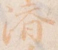 位置 確認된 済