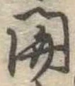 未割り当ての位置