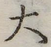 大 위치 확인됨