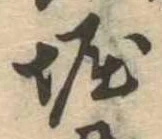 堀の位置
