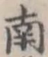 位置定マレル南