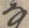𛂂 위치 확인됨
