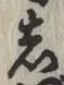 Character し