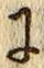 文字に