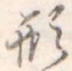 形 위치 확인됨