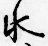 位置定マレル水