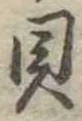 貝 위치 확인됨