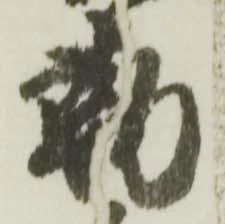 已定位勤