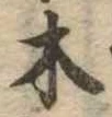 木 위치 확인됨