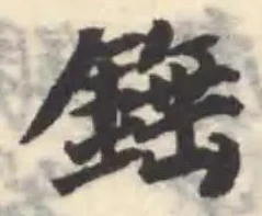 錘 위치 확인됨