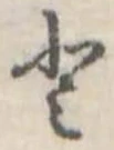𛁻 위치 확인됨
