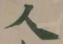 人 위치 확인됨