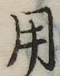 用 위치 확인됨