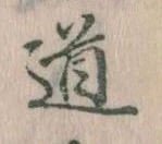 道 위치 확인됨