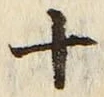 𡨸十