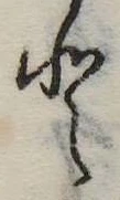 Đã định vị 𛁻