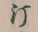 汀 위치 확인됨