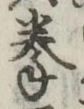 拳 위치 확인됨