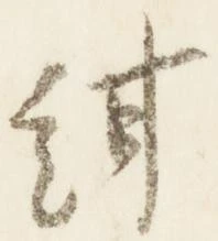 Đã định vị 紺