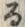 「る」字