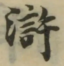 滸 위치 확인됨