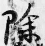 除 위치 확인됨