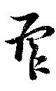虐 위치 확인됨