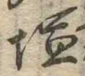 已定位未指定
