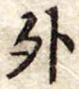 外 위치 확인됨