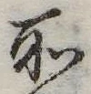 所 위치 확인됨