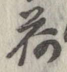 荷 위치 확인됨