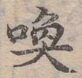 位置定マレル喚