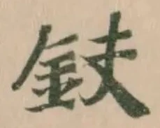 鈇 위치 확인됨