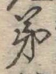 弟 위치 확인됨