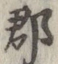 郡 위치 확인됨