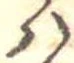 Đã định vị 𛂞