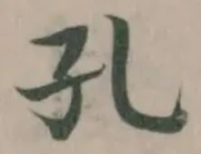 孔の位置