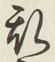 글자 乱