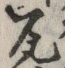瓦 위치 확인됨