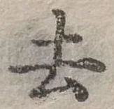 去 위치 확인됨