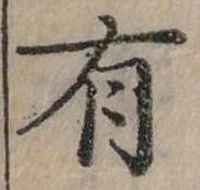 位置定マレル有