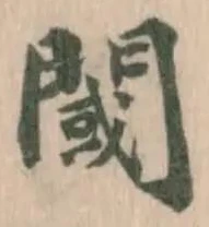 閾 위치 확인됨