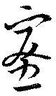 蜜 위치 확인됨