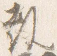 已定位教