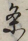 㐌定位𣗓檊