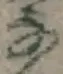 글자 な