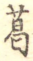 葛 위치 확인됨