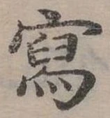 寫 위치 확인됨